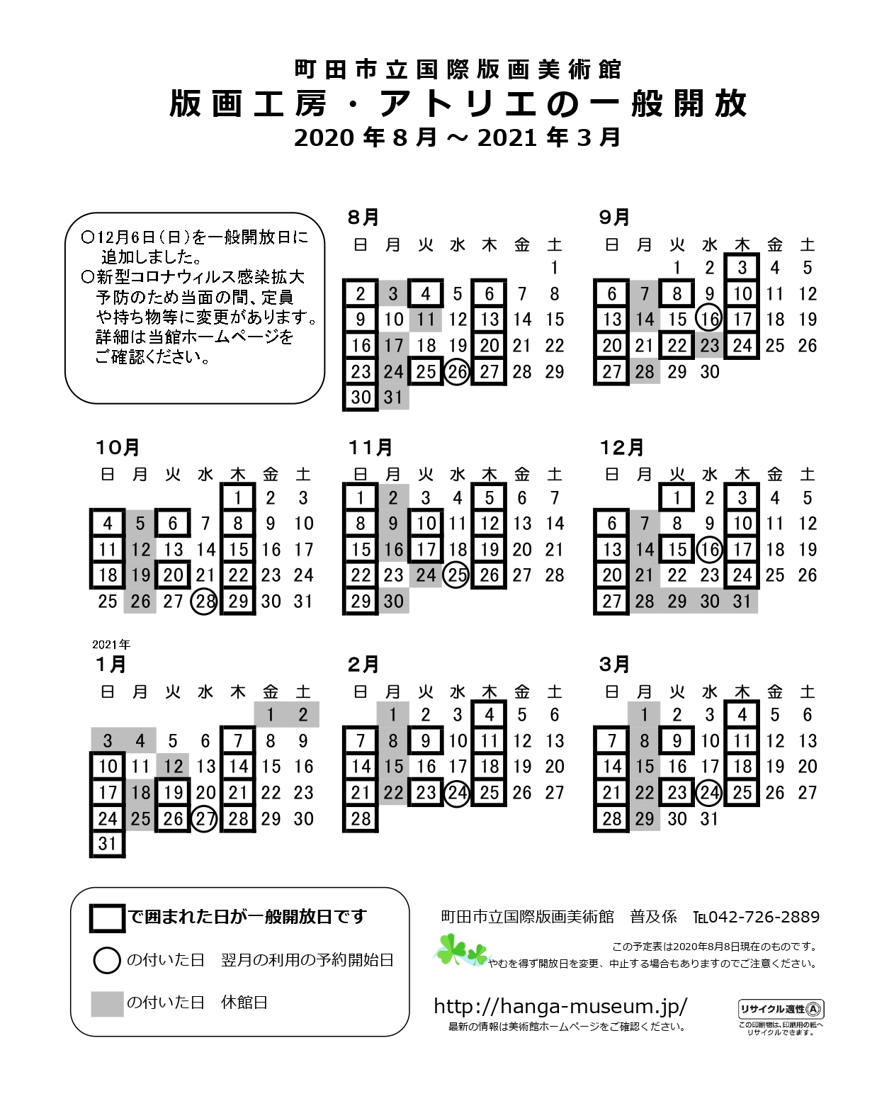 版画工房・アトリエの一般開放