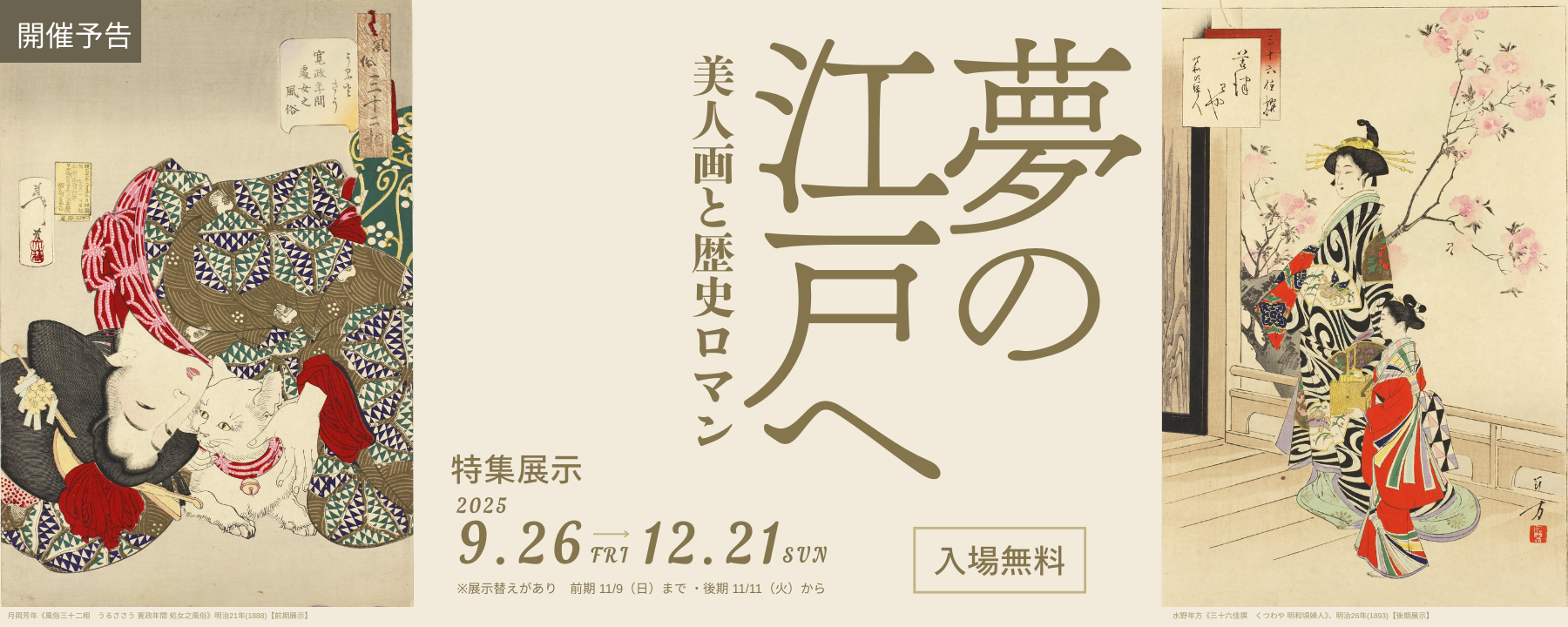 夢の江戸へ