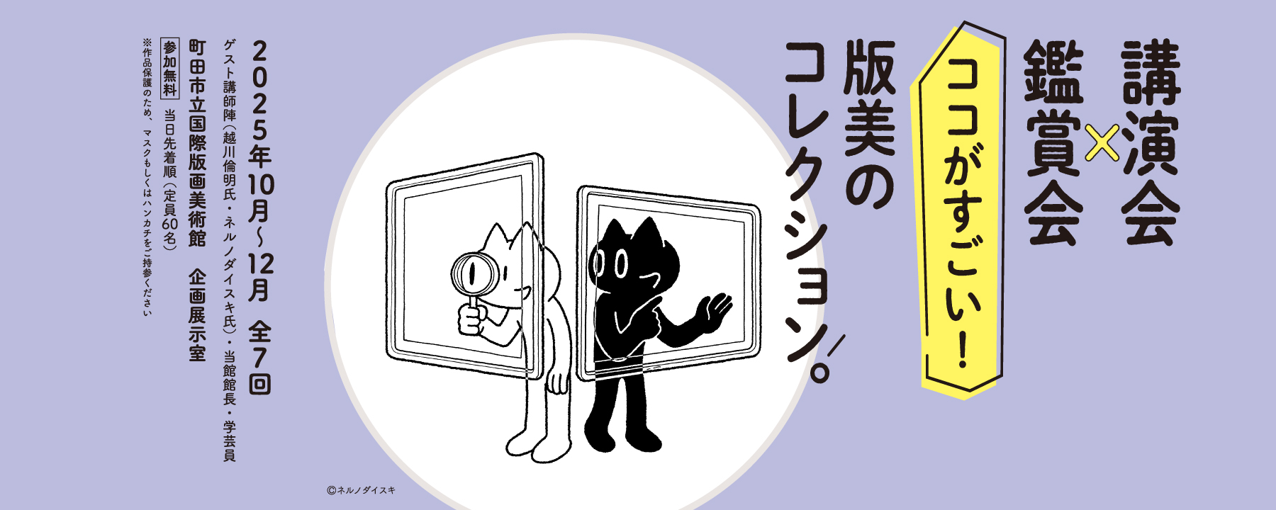 講演会×展覧会