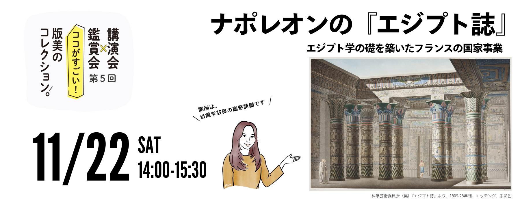 講演会×展覧会第5回