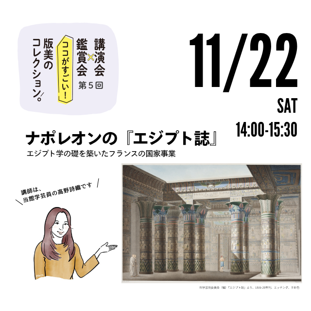 講演会×展覧会第5回