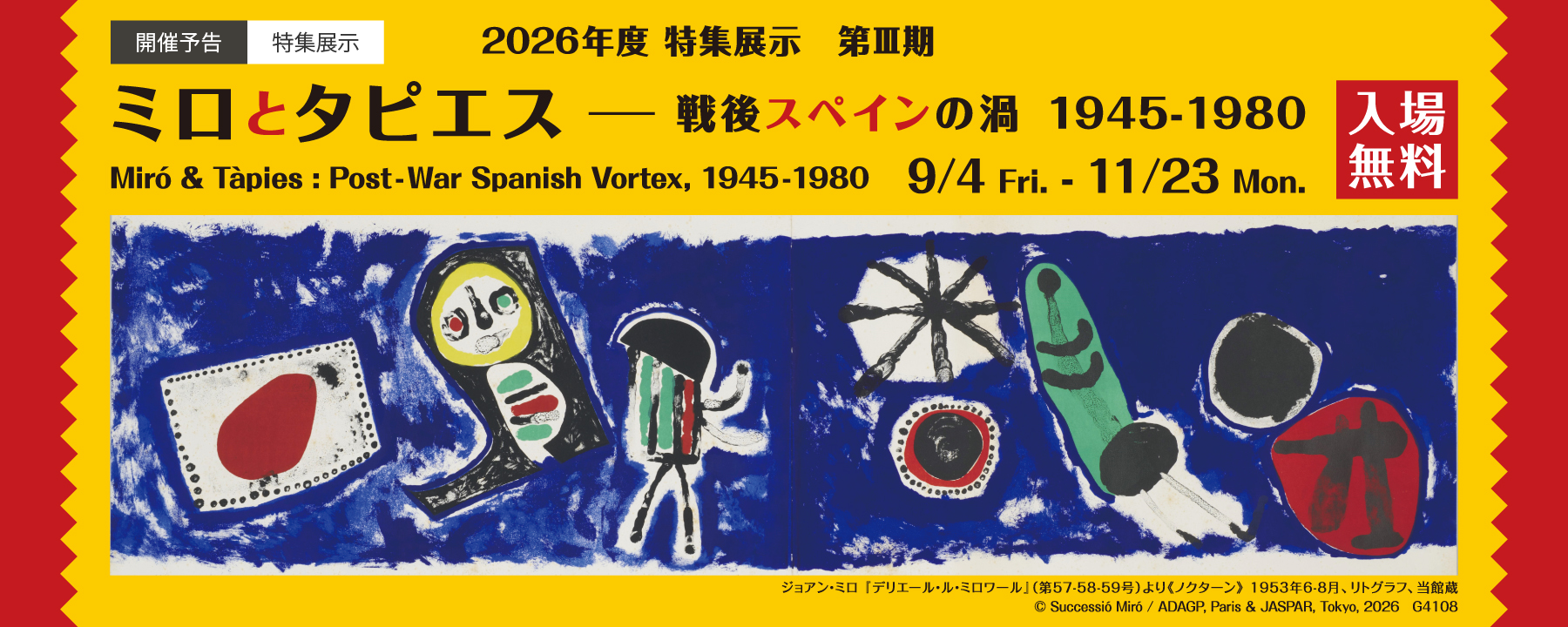 ミロとタピエス―戦後スペインの渦 1945-1980