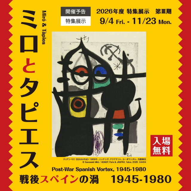 ミロとタピエス―戦後スペインの渦 1945-1980