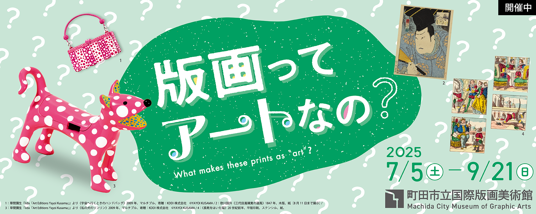 版画ってアートなの？